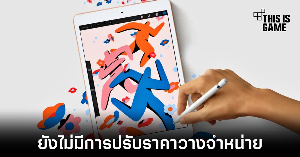 iPad รุ่นที่ 9 ยังคงวางจำหน่ายในราคาเดิมหลังการมาถึงของรุ่นใหม่ 1 iPad รุ่นที่ 9 ยังคงวางจำหน่ายในราคาเดิมหลังการมาถึงของรุ่นใหม่