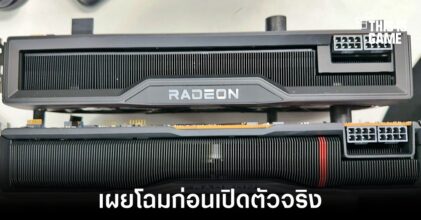 เผยภาพการ์ดจอ AMD RX 7900 ก่อนเปิดตัวจริง