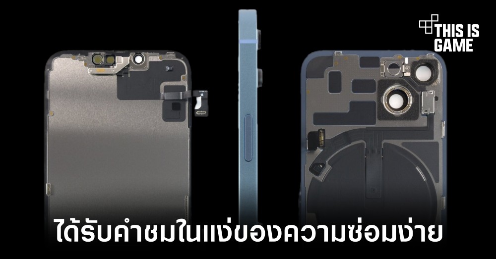 iFixit ให้คะแนนการแกะซ่อม iPhone 14 ที่ 7 เต็ม 10 คะแนน 1 iFixit ให้คะแนนการแกะซ่อม iPhone 14 ที่ 7 เต็ม 10 คะแนน