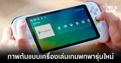 เผยภาพต้นแบบ Logitech G Gaming Handheld