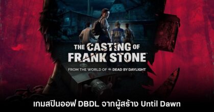 The Casting of Frank Stone เผยตัวอย่างทางการให้ชมแล้ว