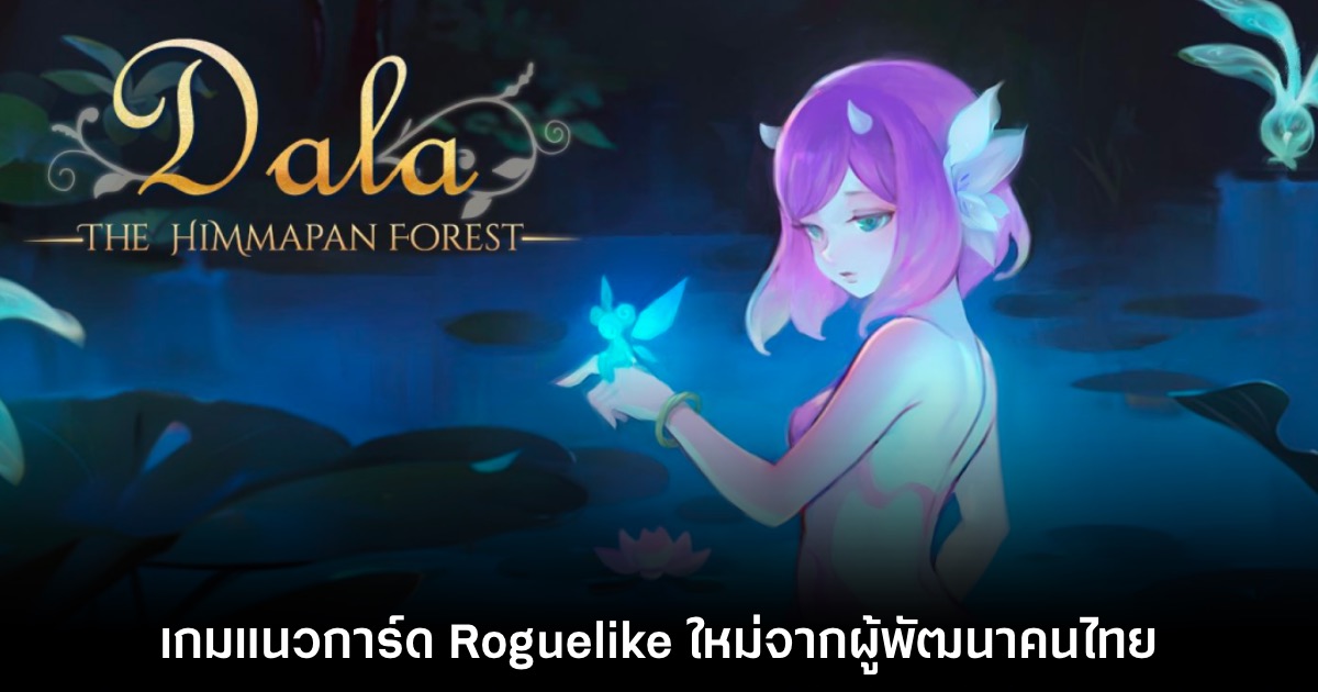 Dala and the Cursed Forest เกมแนวการ์ด Roguelike ใหม่จากคนไทย 1 Dala and the Cursed Forest เกมแนวการ์ด Roguelike ใหม่จากคนไทย
