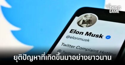 Twitter จะนำข้อความที่เผยถึงอุปกรณ์ที่ใช้โพสออกในอนาคต