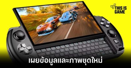 เผยข้อมูลตัวเครื่องชุดใหม่ของ GPD Win 4
