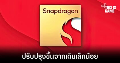 Qualcomm เปิดตัวชิปเซ็ตรุ่นใหม่ Snapdragon 782G