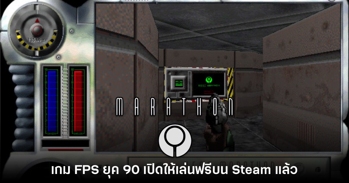 Classic Marathon เปิดให้เล่นฟรีแล้วบน Steam 1 Classic Marathon เปิดให้เล่นฟรีแล้วบน Steam