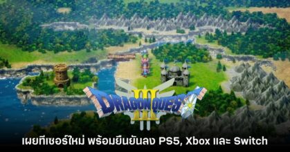 Dragon Quest III HD-2D Remake เผยทีเซอร์เรียกน้ำย่อยใหม่