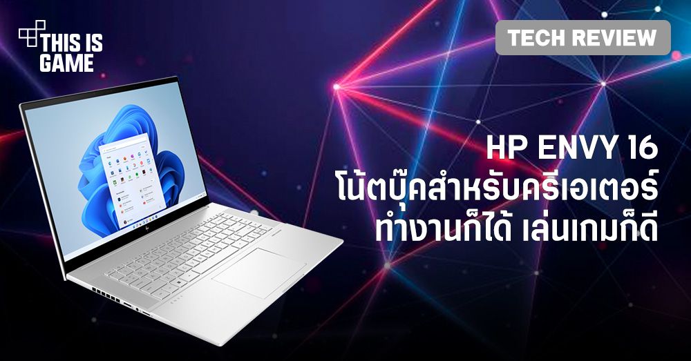 [รีวิว] HP ENVY 16