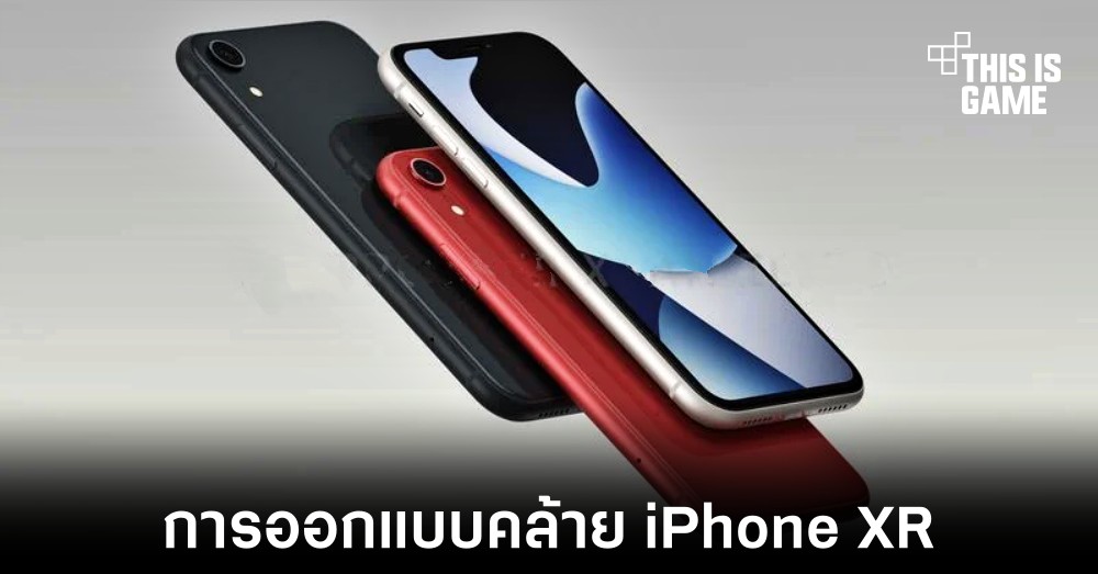 เผยภาพต้นแบบของ iPhone SE 4 มีความคล้าย iPhone XR 1 เผยภาพต้นแบบของ iPhone SE 4 มีความคล้าย iPhone XR