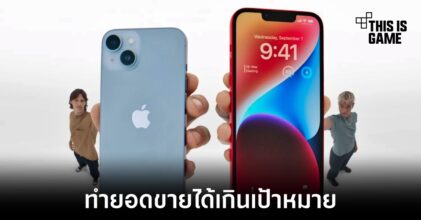 iPhone 14 Pro และ iPhone 14 Pro Max ทำยอดขายได้เกินเป้าหมายที่วางเอาไว้