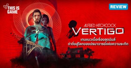 [รีวิว] Alfred Hitchcock - Vertigo