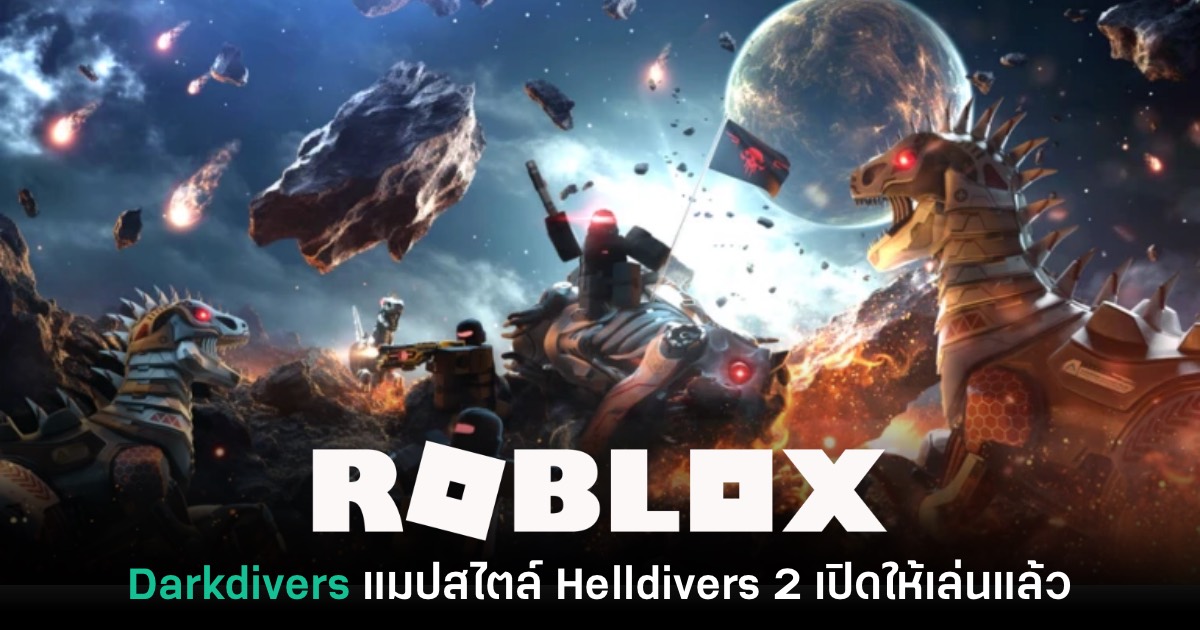 รวมพลัง! Darkdivers เปิดให้บริการบน Roblox แล้ววันนี้ 1 รวมพลัง! Darkdivers เปิดให้บริการบน Roblox แล้ววันนี้