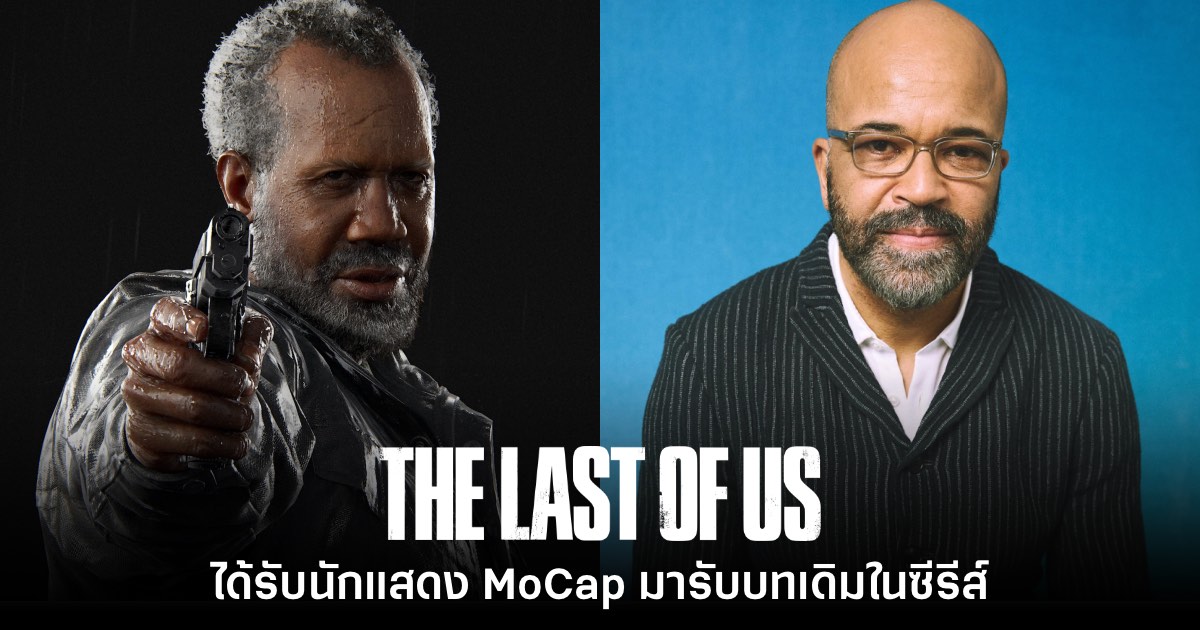 The Last of Us ซีซัน 2 ได้นักแสดงเดิมมารับบท Isacc หัวหน้า Abby 1 The Last of Us ซีซัน 2 ได้นักแสดงเดิมมารับบท Isacc หัวหน้า Abby