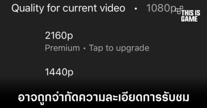 หากต้องการรับชมเนื้อหา 4K ใน YouTube อาจต้องสมัคร YouTube Premium