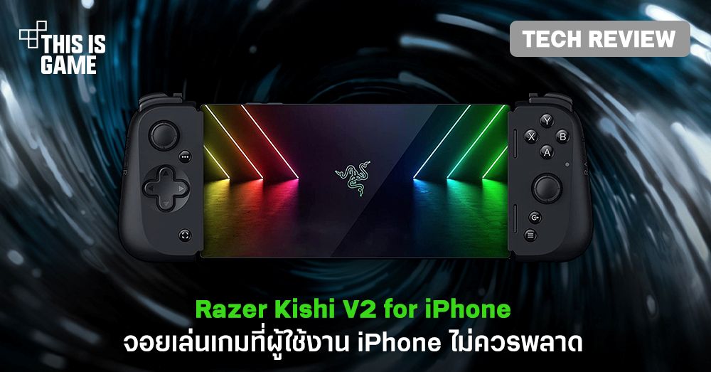 [รีวิว] Razer Kishi V2 for iPhone