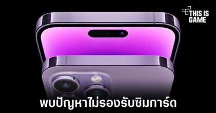 iPhone 14 พบปัญหาไม่รองรับการใช้งานซิมการ์ดใน iOS 16