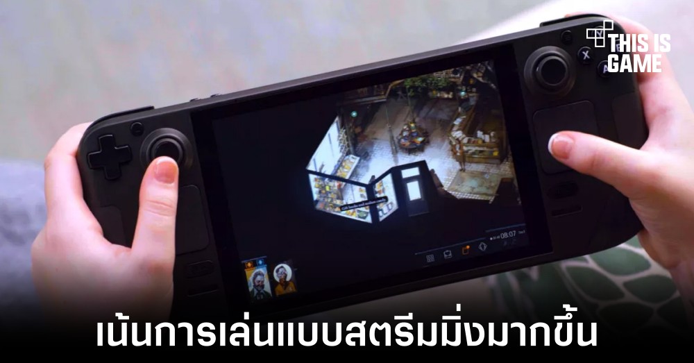 Steam Deck รุ่นถัดไปอาจเน้นการเล่นแบบสตรีมมิ่งมากขึ้น 1 Steam Deck รุ่นถัดไปอาจเน้นการเล่นแบบสตรีมมิ่งมากขึ้น