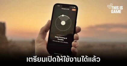 Apple ปล่อยอัปเดตฟีเจอร์ส่งสัญญาณฉุกเฉินผ่านดาวเทียมในหลายประเทศ