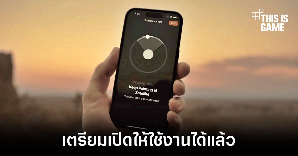 Apple ปล่อยอัปเดตฟีเจอร์ส่งสัญญาณฉุกเฉินผ่านดาวเทียมในหลายประเทศ 1 Apple ปล่อยอัปเดตฟีเจอร์ส่งสัญญาณฉุกเฉินผ่านดาวเทียมในหลายประเทศ