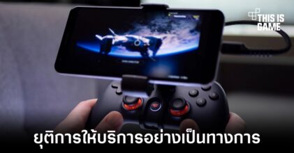 Google ประกาศยุติการให้บริการ Stadia อย่างเป็นทางการ