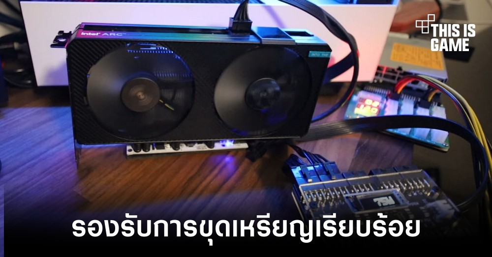 Intel Arc A380 รองรับการขุดเหรียญ Ethereum แล้ว 1 Intel Arc A380 รองรับการขุดเหรียญ Ethereum แล้ว