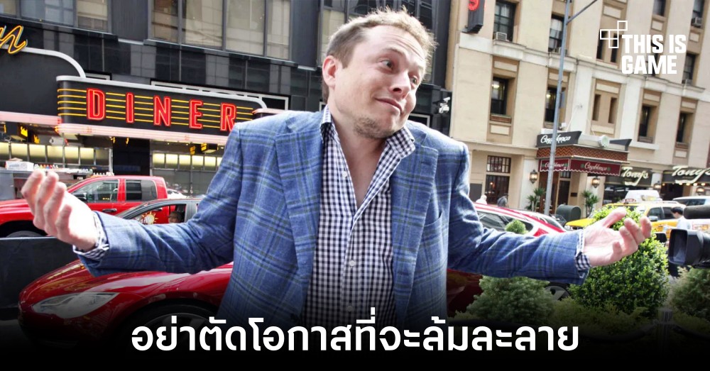 Elon Musk แจ้งพนักงานว่า Twitter มีโอกาสที่จะล้มละลาย 1 Elon Musk แจ้งพนักงานว่า Twitter มีโอกาสที่จะล้มละลาย