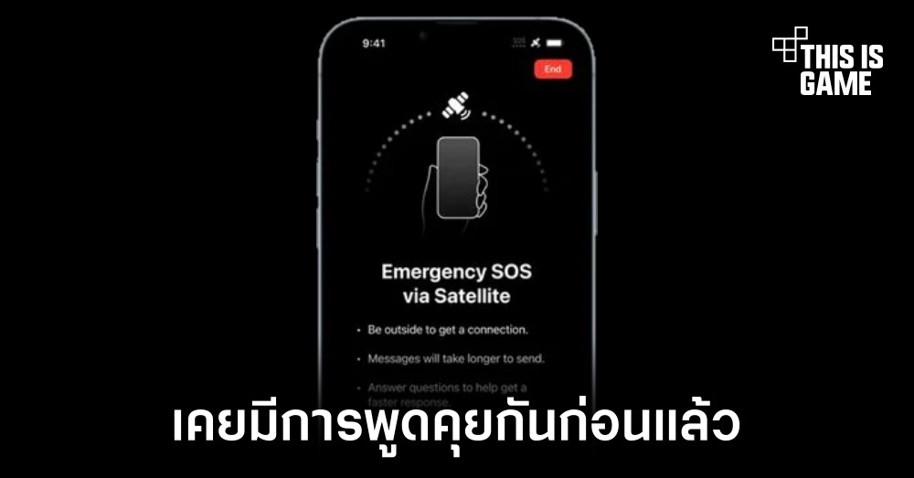 Elon Musk เผยเคยคุยกับ Apple เรื่องฟีเจอร์เชื่อมต่อเข้ากับดาวเทียม