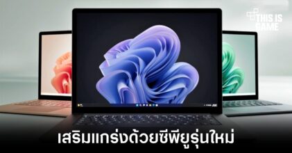 Microsoft เปิดตัว Surface Laptop 5 รุ่นใหม่พร้อมซีพียู Intel Gen 12