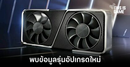 พบข้อมูล RTX 3060 Ti รุ่นอัปเกรดที่มาพร้อมแรม GDDR6X บนหน้าเว็บไซต์อย่างเป็นทางการ
