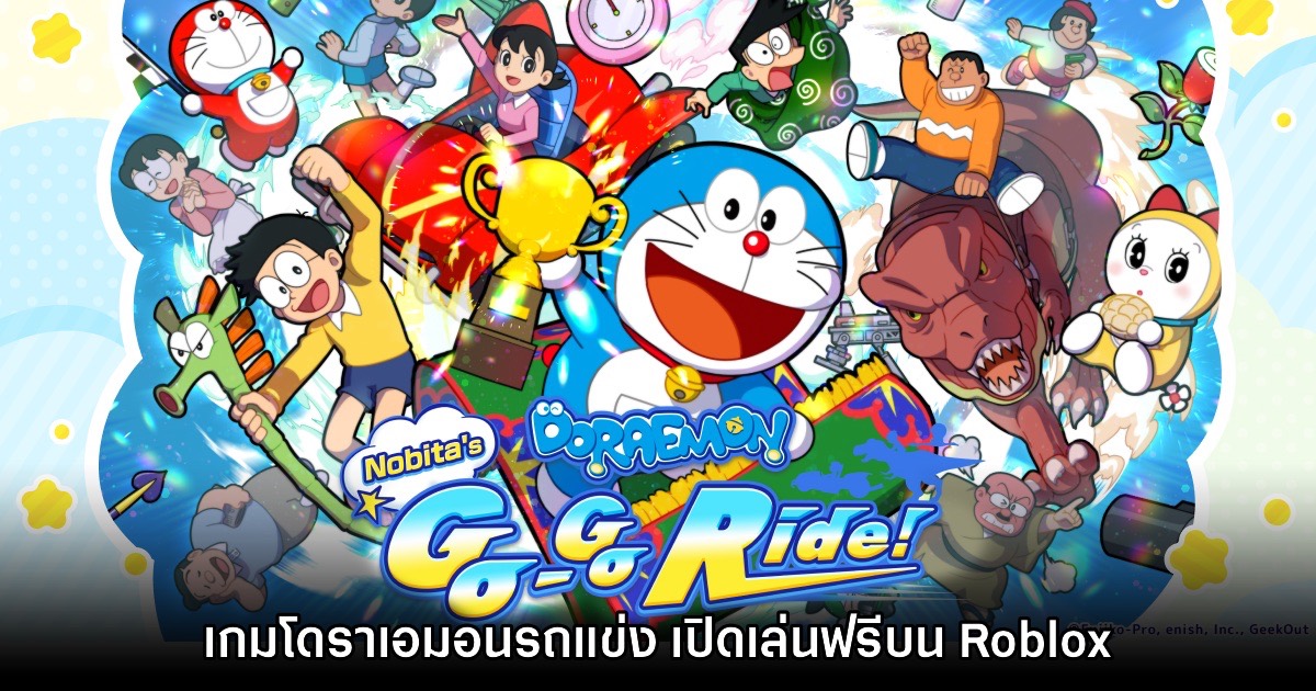 Doraemon Nobita's Go Go Ride เกมรถแข่งโดราเอมอนลิขสิทธิ์แท้