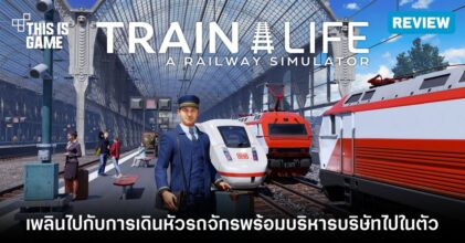[รีวิว] Train Life: A Railway Simulator