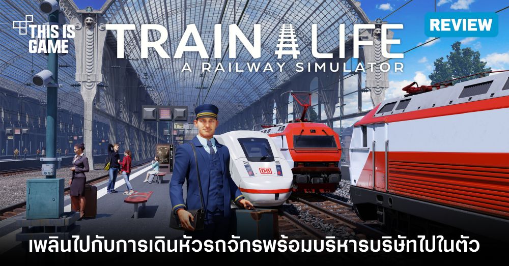 [รีวิว] Train Life: A Railway Simulator