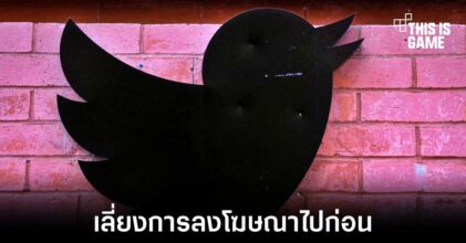 บริษัทด้านโฆษณาและการตลาดแนะนำลูกค้าให้เลี่ยงการลงโฆษณาใน Twitter