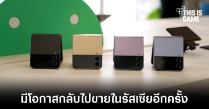 Samsung อาจกลับไปวางจำหน่ายสมาร์ทโฟนอีกครั้งในรัสเซียภายในตุลาคมนี้