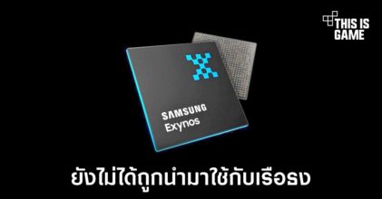 Exynos 2300 ยังอยู่ในการพัฒนาแต่จะยังไม่ถูกใช้ในสมาร์ทโฟนเรือธง