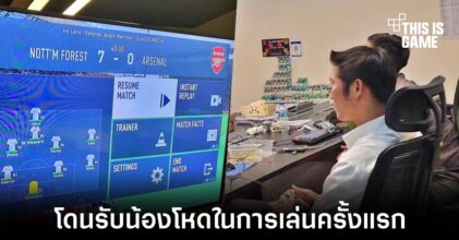 พี่เอกโดนรับน้องโหดในการเล่น FIFA 23 ครั้งแรก
