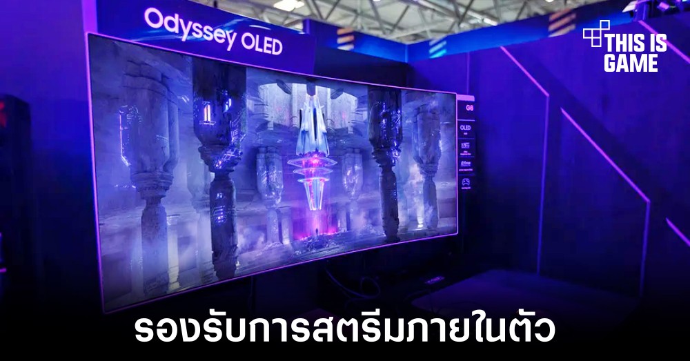 Samsung เปิดตัวจอสำหรับเล่นเกมรุ่นใหม่ในชื่อ Odyssey OLED G8 1 Samsung เปิดตัวจอสำหรับเล่นเกมรุ่นใหม่ในชื่อ Odyssey OLED G8