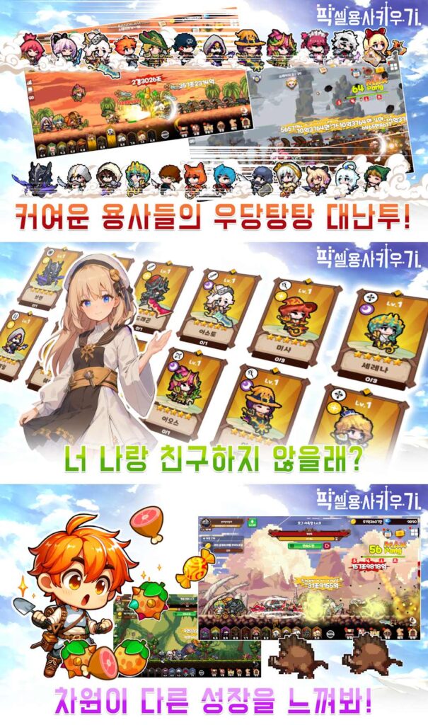 Pixel Heroes Idle เปิดให้บริการบนสโตร์เกาหลีแล้ว 3 Pixel Heroes Idle