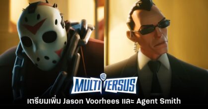 เซอร์ไพรส์! MultiVersus เตรียมเพิ่ม Jason Voorhees และ Agent Smith