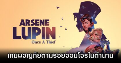Arsene: Lupin Once a Thief Announced