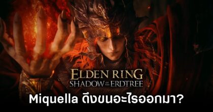 Elden Ring Golden Thread Theory Explains Controversial Shadow of the Erdtree Trailer Shot