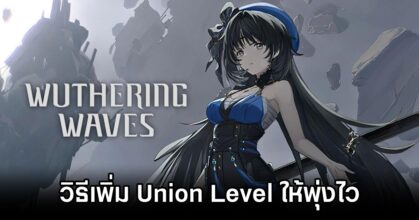 How to Level up Union Level Wuthering Waves