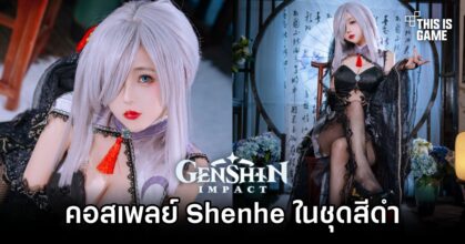 Shenhe Genshin Impact Cosplay by Rinaijiao