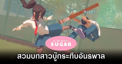 Sugar Isogu Announced