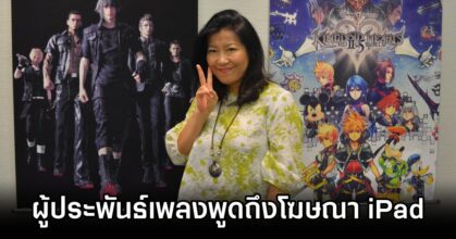 Kingdom Hearts composer takes issue with Apple’s new iPad Ads