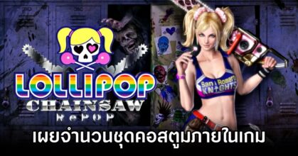 Lollipop Chainsaw RePOP Costume Reveals