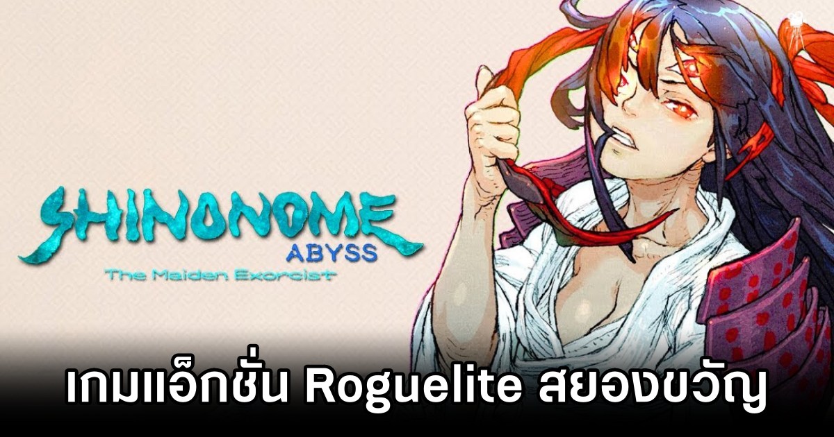 SHINONOME ABYSS: The Maiden Exorcist เกมแอ็กชั่น Roguelite สยองขวัญ 1 SHINONOME ABYSS: The Maiden Exorcist Announced