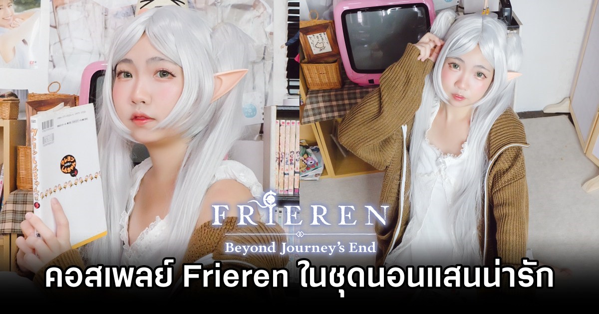 คอสเพลย์ Frieren จาก Frieren: Beyond Journey's End ในชุดนอนที่แสนน่ารัก 1 Frieren Frieren: Beyond Journey's End Cosplay by Karn