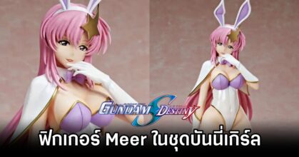 Meer Campbell Mobile Suit Gundam SEED Figure by MegaHouse