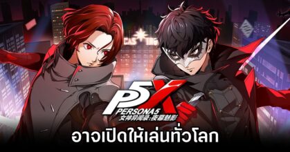 Persona 5X: Phantom of the Night may have global version